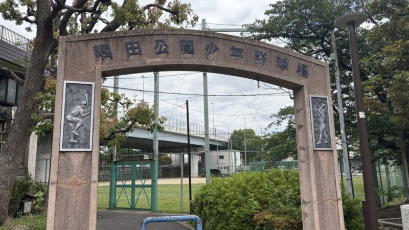 王貞治野球場