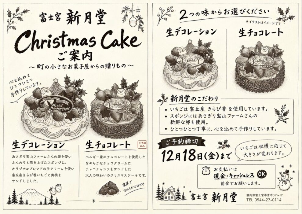 新月堂 2026年クリスマスケーキのチラシ