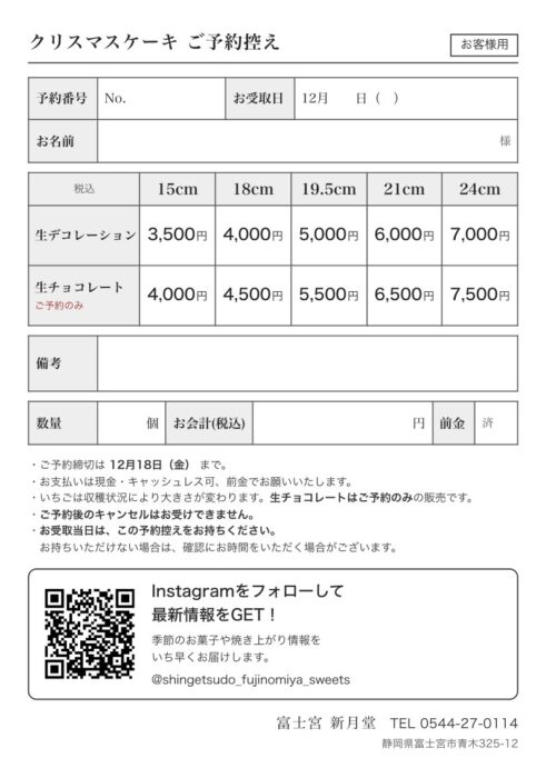 2026年クリスマスケーキの予約票(お客様控え)